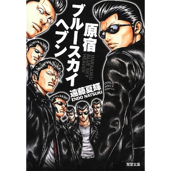 ストレンジ・ブルー プラス 70年代原宿の風景とクールス | 大久保喜市